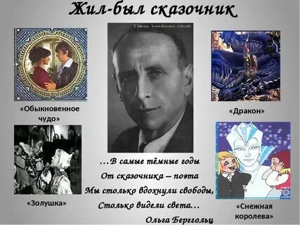 Творчество шварца