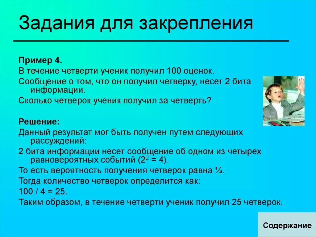 Как получить 4 четырех 4. За четверть ученик получил 100 оценок сообщение. В течении четверти. Ученик получил 2 за четверть. Получение оценок школьники.