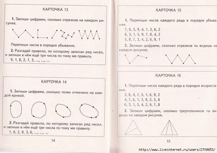 Задания по математике 1 класс. Карточки с заданиями 1 класс. Задания для 1 класса по математике карточки. Дидактические карточки для 1 класса.