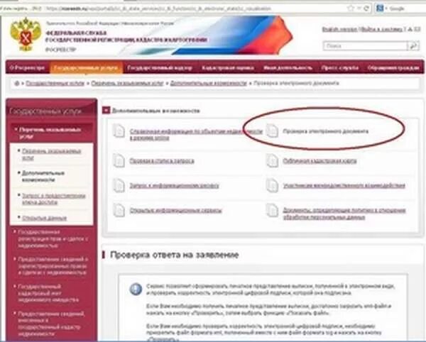 Росреестр открыть файл xml. Человекочитаемый Формат Росреестра Формат. Человекочитаемый Формат XML Росреестр. Выписка в человекочитаемом формате Росреестр. Формат выписки и Росреестра.