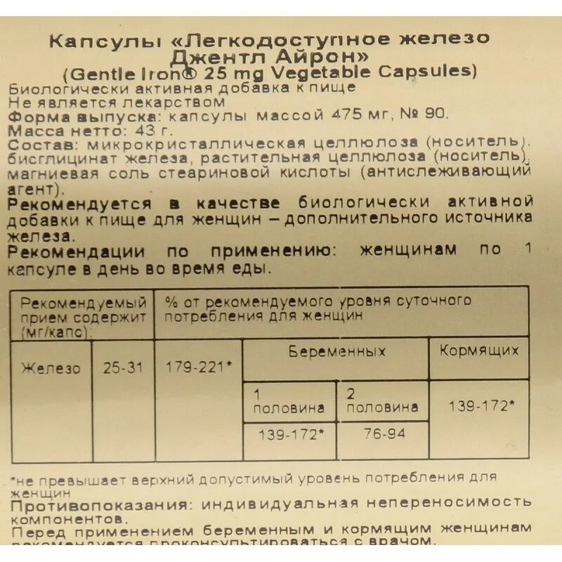 Gentle iron 25 инструкция по применению. Солгар джентл айрон. Солгар легкодоступное железо джентл айрон n90 капс. Gentle iron 25 инструкция по применению. Solgar gentle iron 25mg волос.