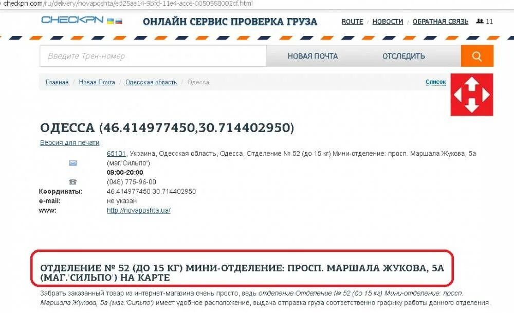 Ул франца меринга в одессе. Почтовое отделение в одессе. Историческая одесса. 34 отделение новой почты одесса. Одесса пошта.