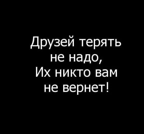 Теряем друг друга песня. Тяжело терять друзей. Мы теряем друзей. Потерял друга. Когда теряешь друзей.