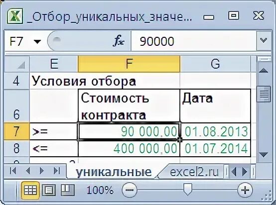 Счет уникальных. Работа с баззрй данных АКСЕЕ поставить условие отбора от 100 - 450.