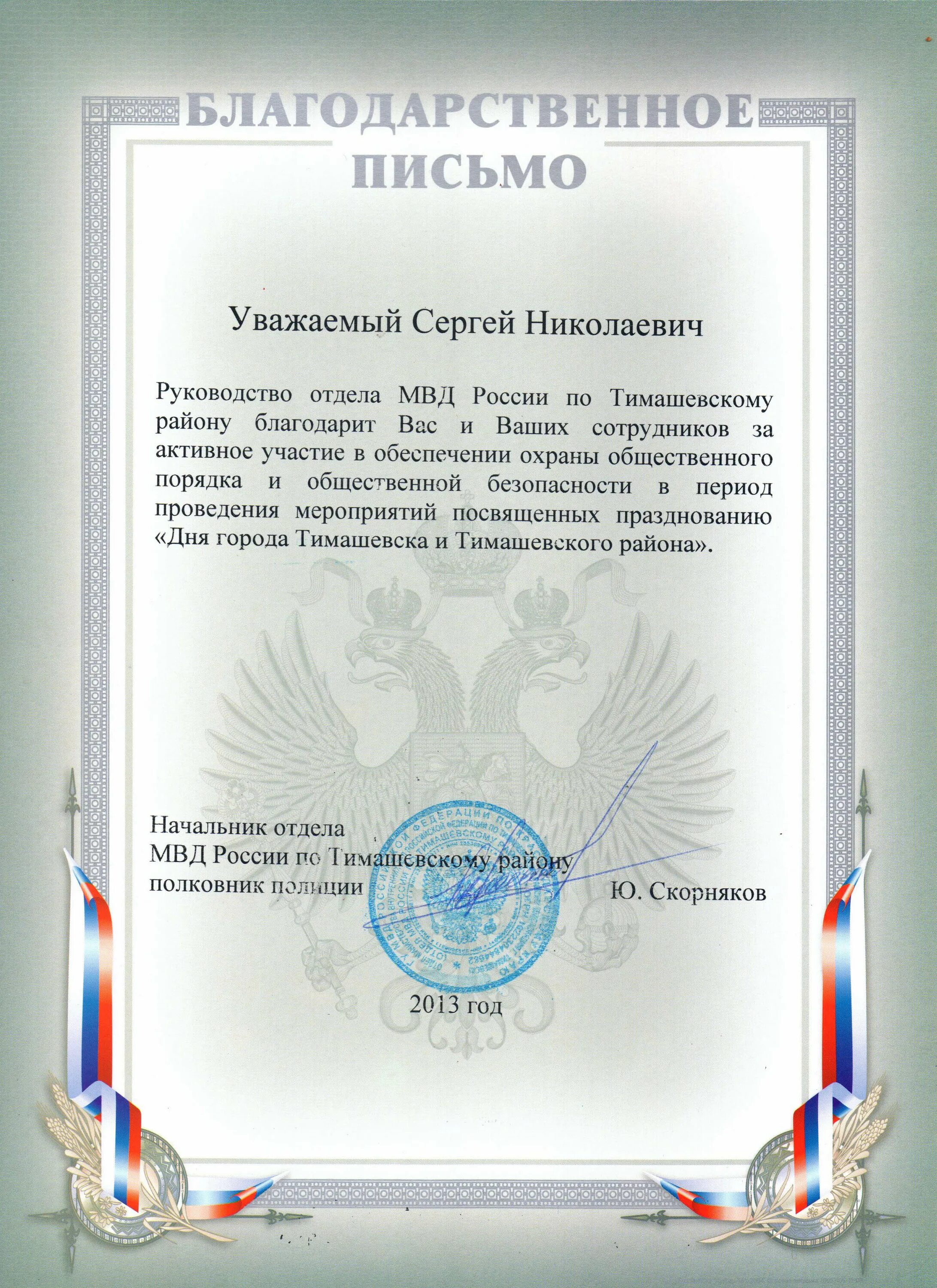 Тест на благодарность. Благодарственное письмо мвд. благодарность от мвд. благодарственное письмо мвд россии. благодарность письмо мвд.
