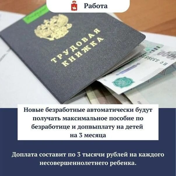 Как можно получить пособие по безработице. Выплата пособий по безработице. размер пособия по безработице. пособие по безработице: условия назначения,размеры. порядок назначения пособия по безработице.