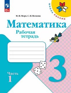 Математика 2 класс страница 21 номер 53