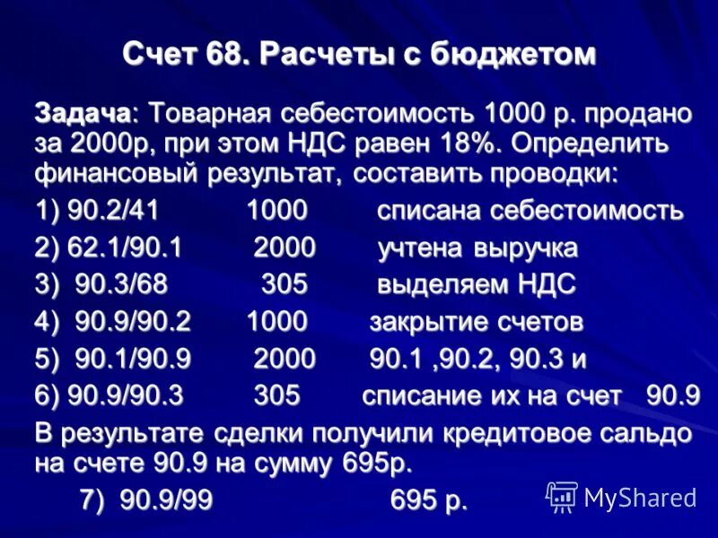 Расчеты по бюджетным счетам. 68 Расчеты по налогам и сборам. 68 Счет бухгалтерского учета. Счета бухгалтерского учета по налогам и сборам. Бухгалтерский учет расчетов с бюджетом.