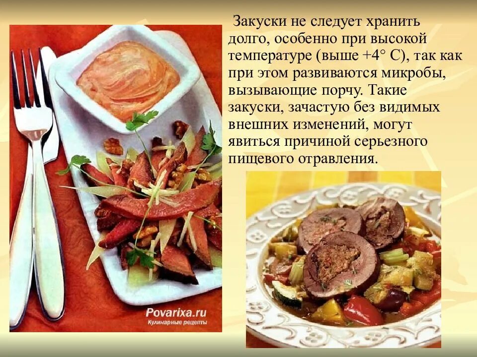 Чем отличается холодная закуска от холодного блюда. Холодные блюда и закуски презентация. холодные блюда и закуски из мяса презентация. приготовление холодных блюд и закусок из мяса. холодные блюда и закуски схема.