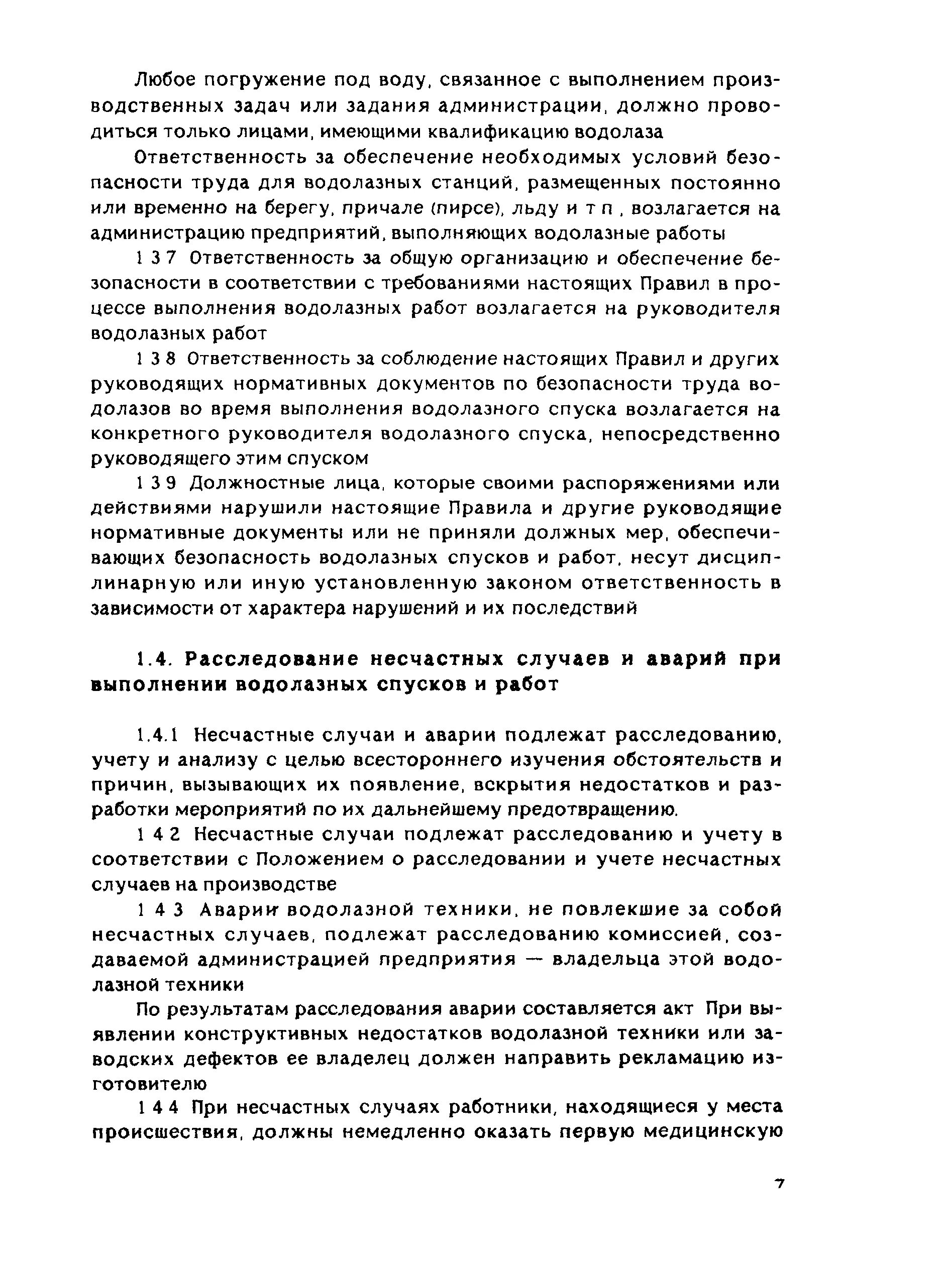 охрана труда при проведении водолазных работ