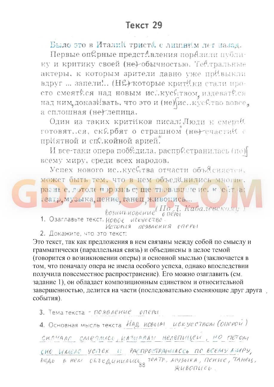 Комплексному анализу текста малюшкин ответы. Малюшкин 6 класс комплексный анализ. Гдз комплексный анализ текста 6 класс. Комплексный анализ текста 6 класс Малюшкин. Гдз комплексный анализ текста 6 класс Малюшкин.