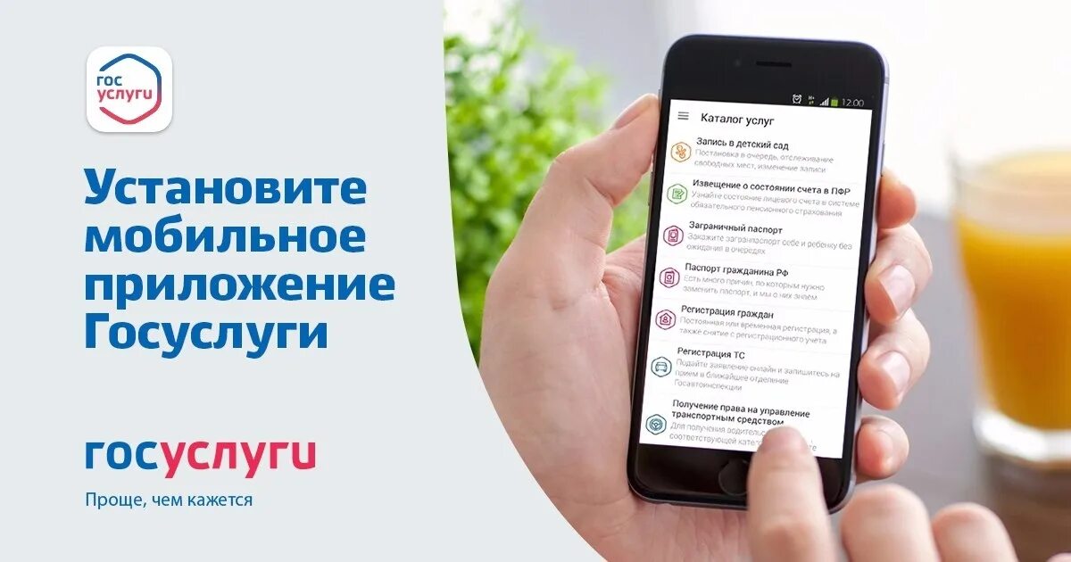 Госуслуги через смартфоны. Мобильное приложение г. мобильное приложение госуслуги. мобильное приложение соцуслуги. госуслуги установить мобильное приложение.
