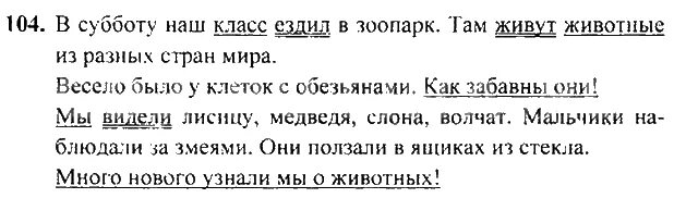 В субботу наш класс ходил в зоопарк. Русский язык 3 класс упражнение 104. Русский язык 2 часть 3 класс упражнение упражнение 104. Родной язык 3 класс 2 часть.