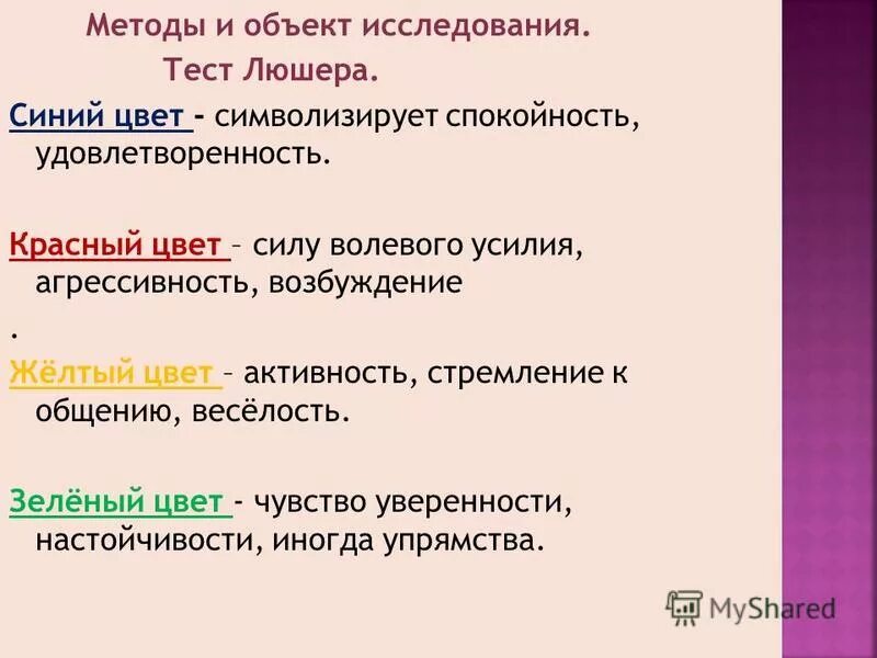 объект исследования это тест. объект исследования и предмет исследования. объект исследования это тест. предмет исследования теста. объект исследования это тест.