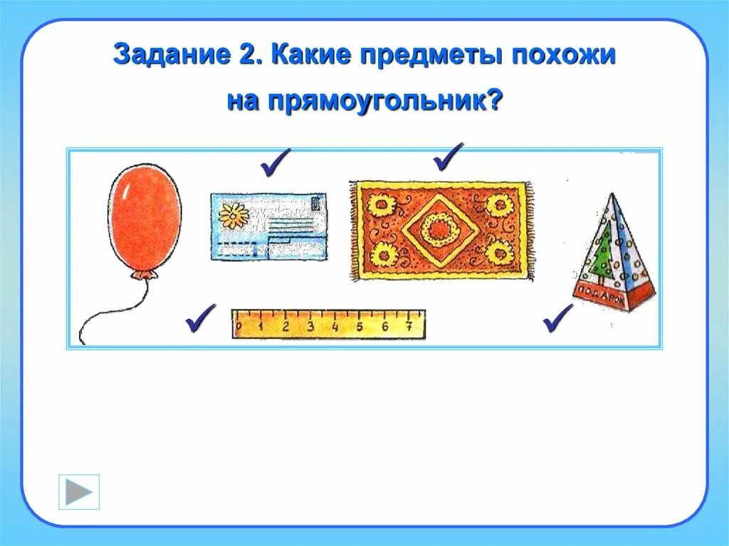 Рисунок предметов прямоугольной формы. Прямоугольник и похожие по форме предметы. предметы прямоугольной формы для детей 2 класса по математике. прямоугольник 1 класс задания. прямоугольник квадрат предметы из жизни.