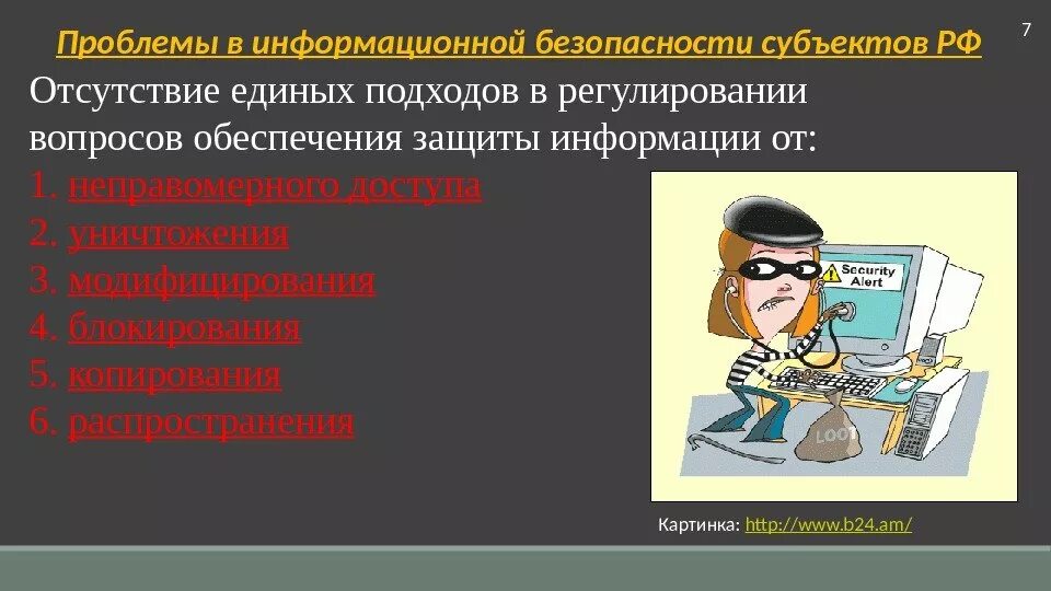 Тесто информационной безопасности. Проблемы информационной безопасности. Проблемы обеспечения информационной безопасности. Проблема обеспечения безопасности информации. Проблемы и угрозы информационной безопасности.