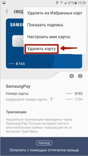 Как убрать карту из приложения. Как удалить карту с юрент.