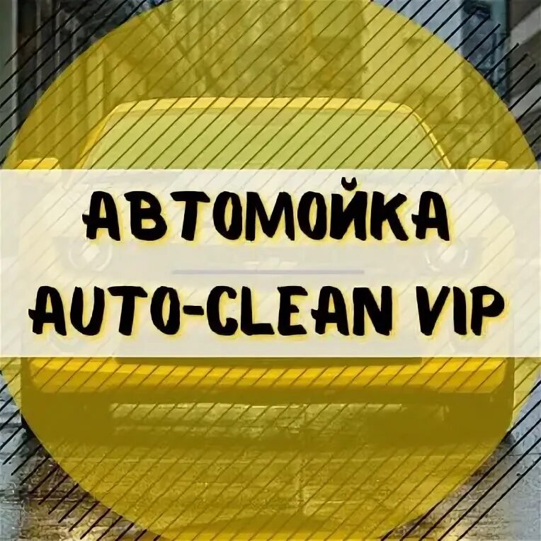 Clean vip. Clean vip