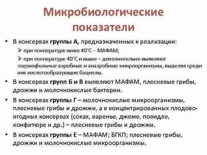 Микробиологические показатели мяса