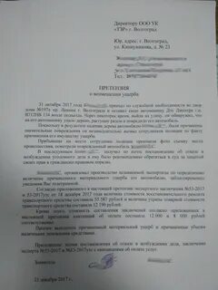 Претензия травма образец