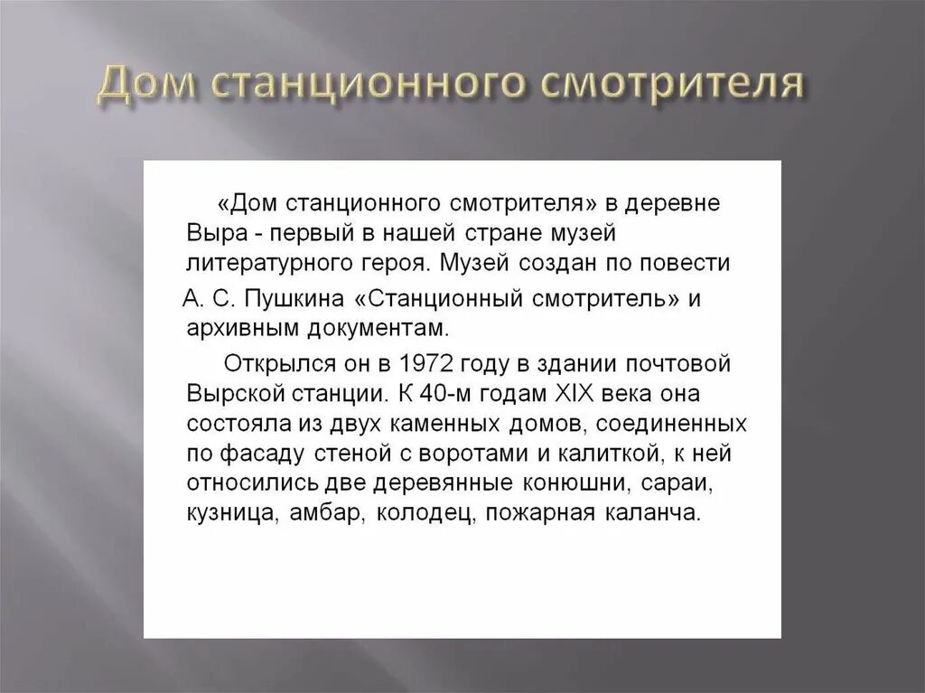 Какие чувства вызывает повесть станционный смотритель. Станционный смотритель пушкин презентация. сочинение станционный смотритель. сочинение станционный смотритель краткое. повесть пушкина станционный смотритель описание.