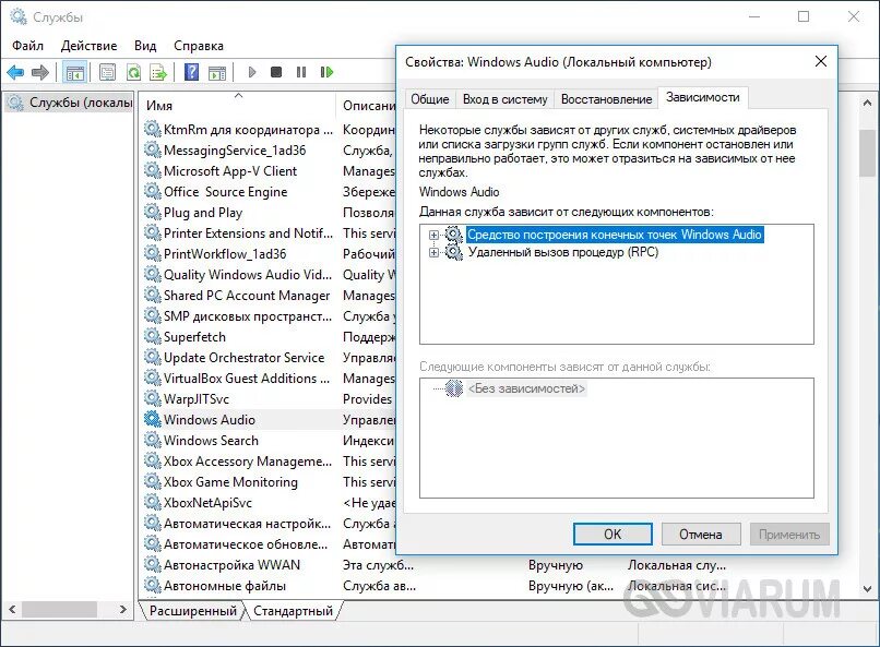 Как исправить службу звука. Служба звука Windows. Служба аудио не запущена Windows 10. Windows Audio. Служба аудио не запущена Windows 7 как исправить.