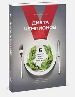 Книга про чемпионов