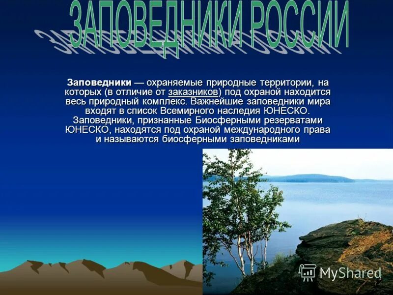 Охраняемые территории субтропиков. Отличие заповедника от заказника окружающий мир. Особо охраняемые природные зоны Южной Америки заповедники. Кто охраняет заповедники профессия. Охраняемые заповедники россии сообщение