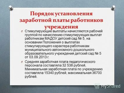 Стимулирующие воспитателей