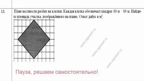 Найдите площадь участка выделенного на плане