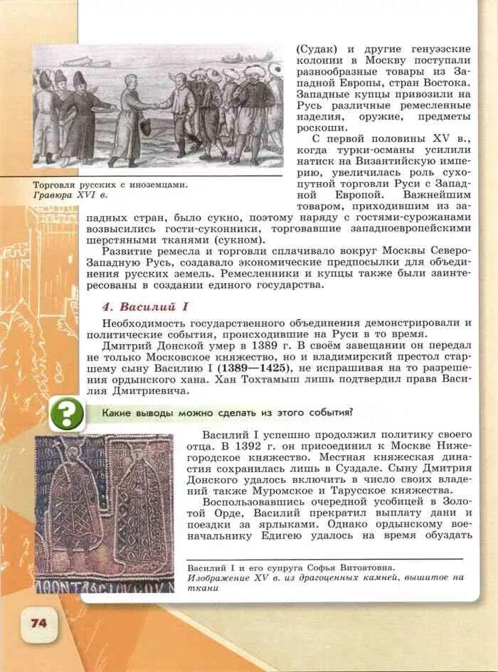 Учебник по истории 6 класс 2 часть 12 параграф. Учебник истории Арсентьев. Учебник по истории 6 класс. История России 6 класс учебник. Данилов учебник 6 класс учебник читать