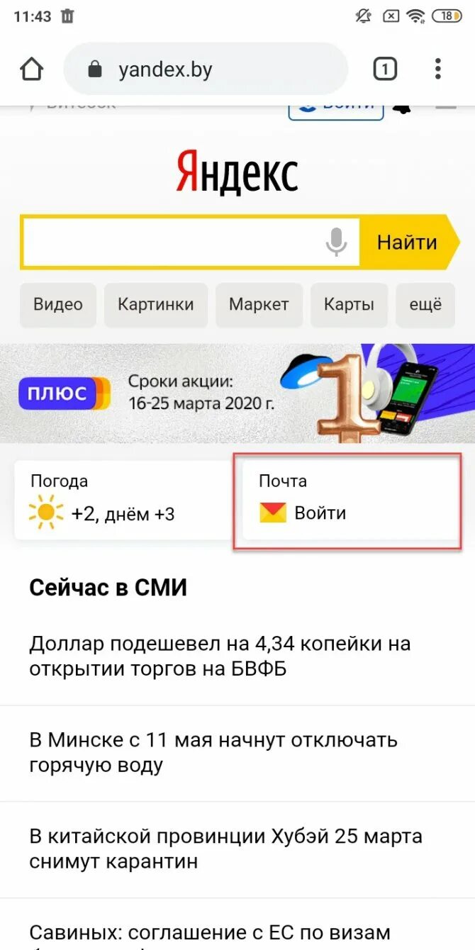 Ym plus что это как отключить. Ym plus что это как отключить