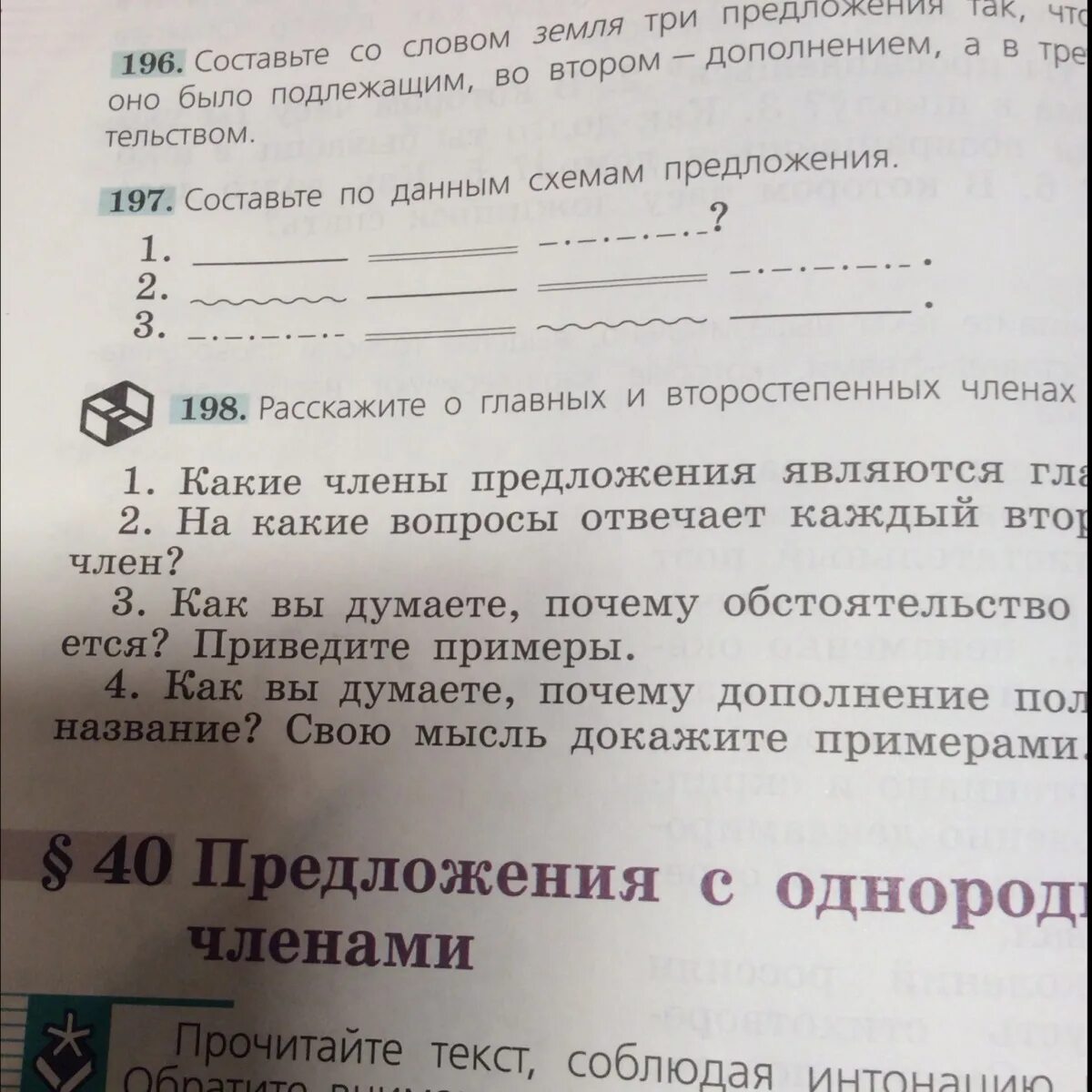 В каком предложении слово земля стоит. Предложение с подлежащим со словом земля. Предложение со словом земля. Составь по данным схемам предложения. Предложение со словом земля дополнение.