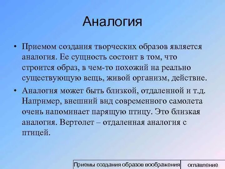 Аналогия сочинение. Аналогия сочинение