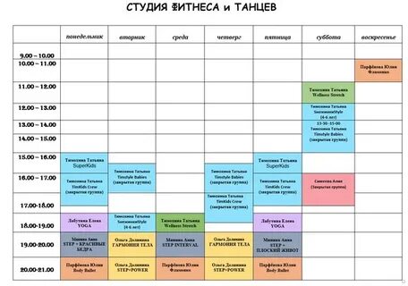 Расписание фитнес в славянке