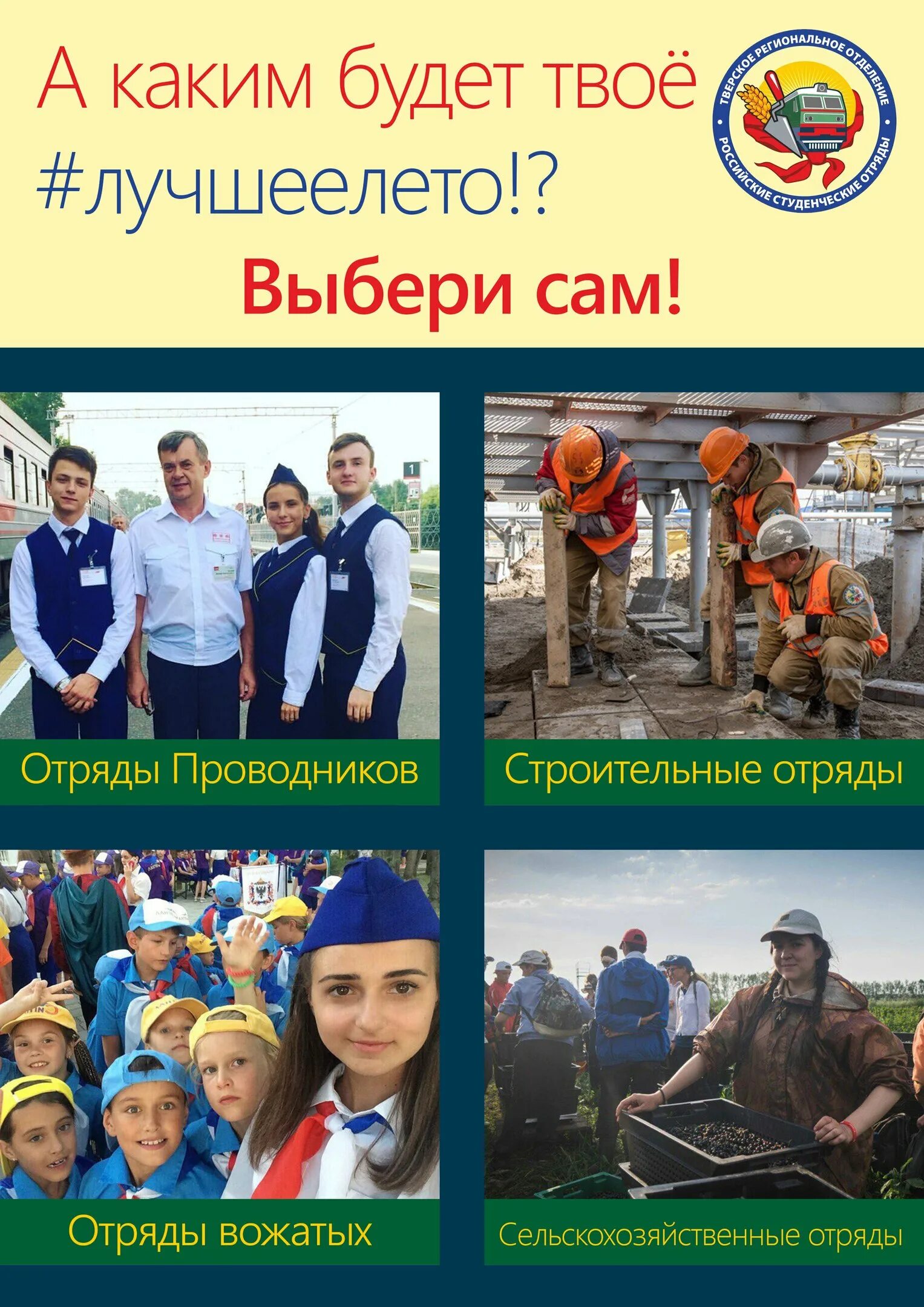 Мы лучшее движение в стране. Российские отряды мы лучшее движение в стране. российские студенческие отряды. отряд вожатых. российские студенческие отряды картинки рисованные.