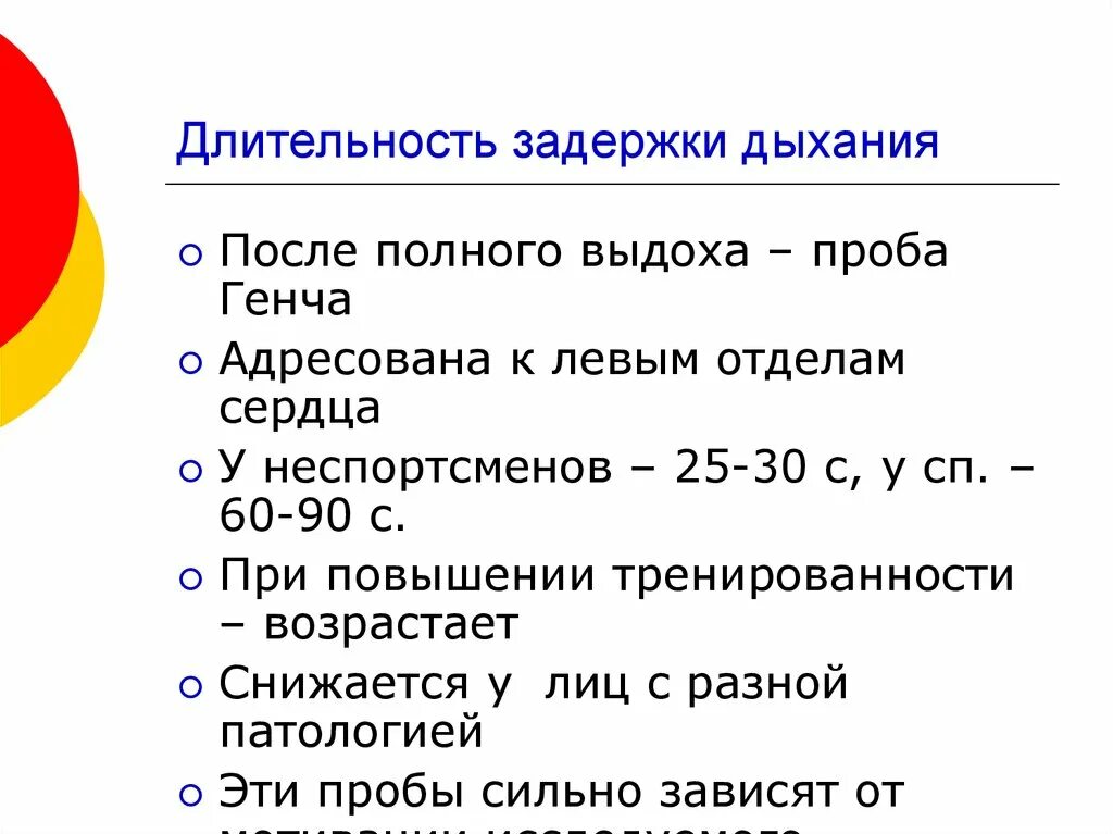 Дыхательные тесты легких. Задержка дыхания на выдохе. Длительность задержки дыхания. Задержка на вдохе. Задержка дыхания на вдохе.