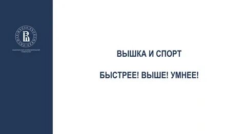 Смарт вшэ