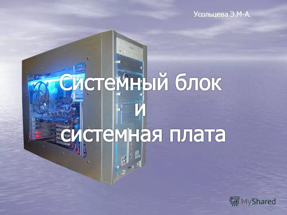 Системный элемент