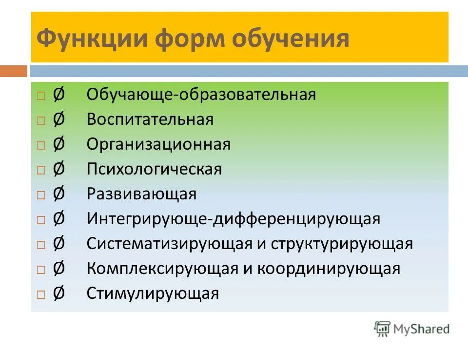 Функции forms. Функции форм обучения. функции форм организации обучения. функции формы. функции преподавания.