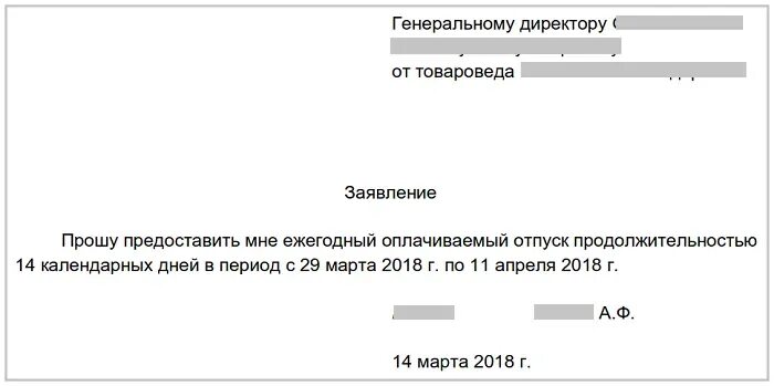 Заявление на отпуск. Правильное заявление на отпуск. Пример заявления на отпуск. Заявление на ежегодно оплачиваемый отпуск. Очередной ежегодный оплачиваемый отпуск