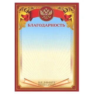 Что лучше грамота или благодарность на работе