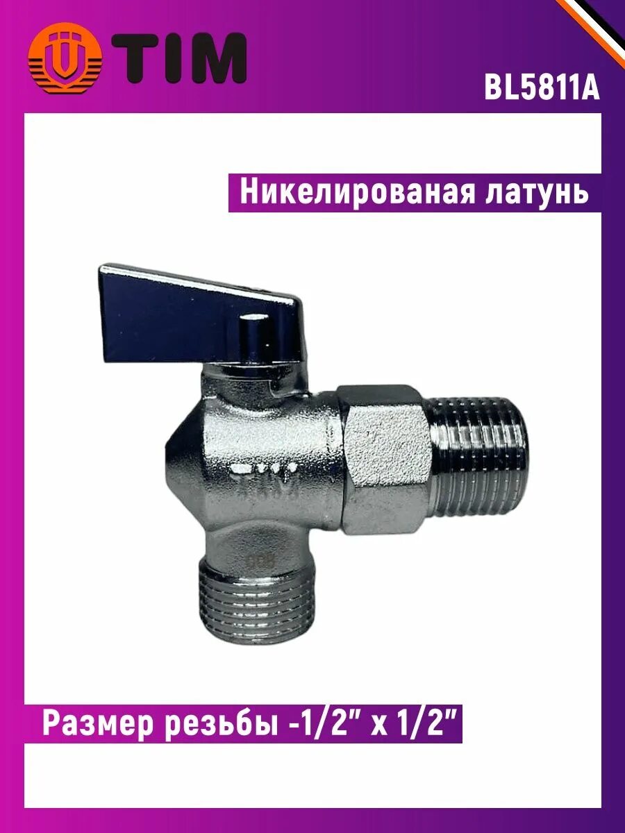 Кран для подключения приборов 1 2. Кран для подключения приборов 1 2