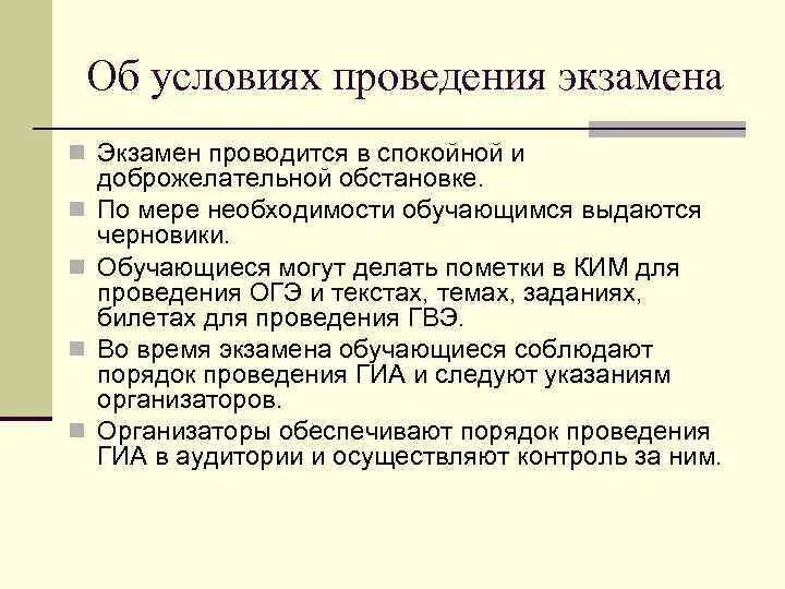 Перерыв между экзаменами должен составлять. Экзамен будет проводиться. Экзаменационная комиссия картинки для презентации. Работы участников егэ. Сведения по проведению экзаменов 9 кл.
