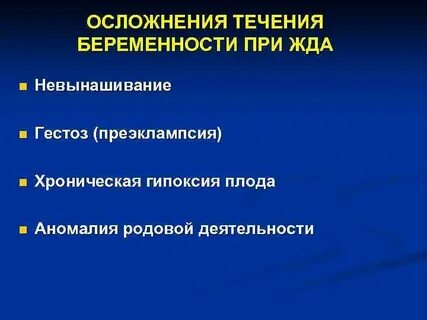Последствия течения