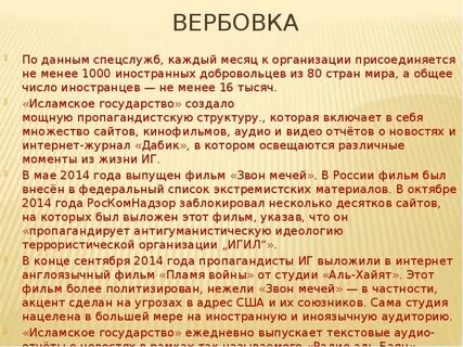 Вербовка