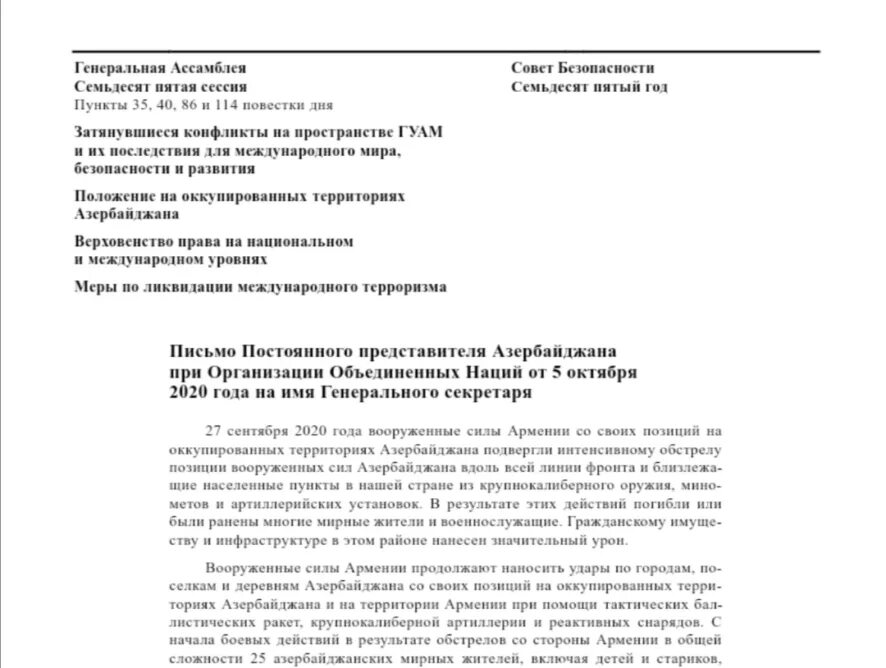 Написать в оон. Написать письмо в ООН. Образец письма в ООН. Письмо генеральному секретарю ООН. Как писать письмо в ООН.