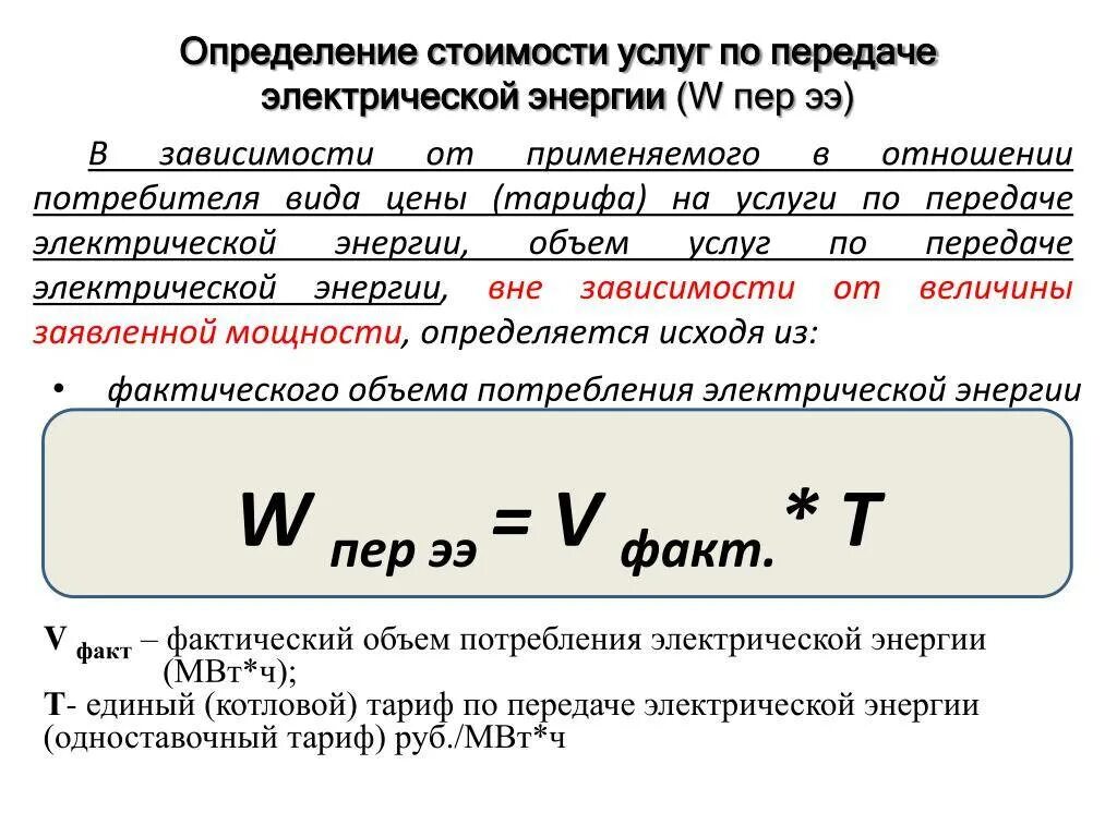 Тариф передача данных