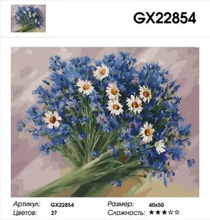 Васильки номер