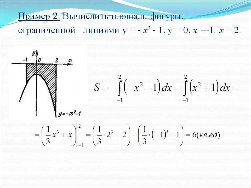 Площади интегралов примеры. Вычислить площадь фигуры ограниченной линиями. Вычислите площадь фигуры ограниченной линиями у=х. Вычислить площадь фигуры ограниченной 3 линиями. Площадь фигуры ограниченной линиями у=х^2+2,у=0.